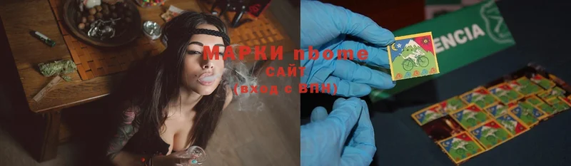 Марки N-bome 1,8мг  Белоозёрский 